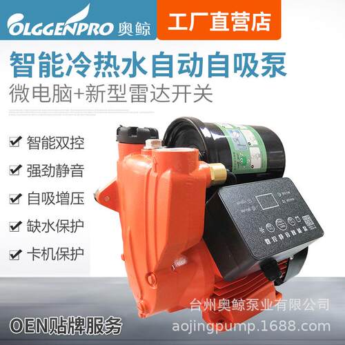 奥鲸WZB款家用自吸泵全自动热冷水自吸泵智能数显增压泵