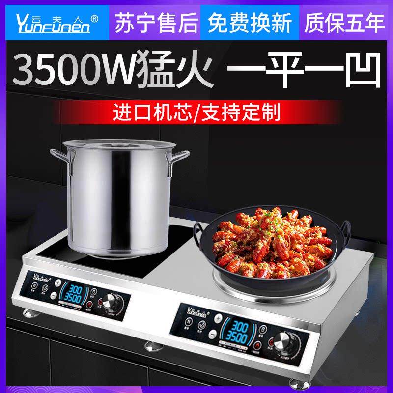 云夫人凹面电磁炉家用电陶炉双口瓦斯炉全钢台式商用大功率3500w