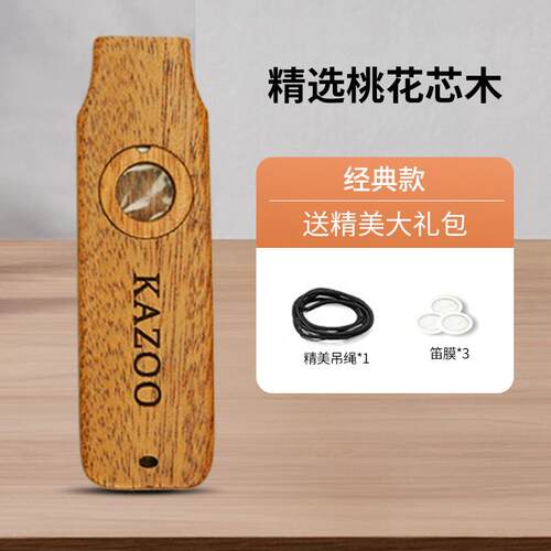 高档木质卡祖笛器乐专业演奏级口笛不用会谱就吹的新型学笛子祖卡