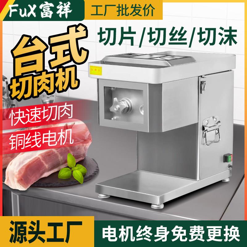 切肉机商用多功能大功率不锈钢全自动绞肉电动台式切片切丝切菜机