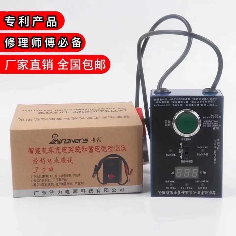 摩托车充电系统智能检测仪 电路数字显示汽车电动车蓄电池检测仪