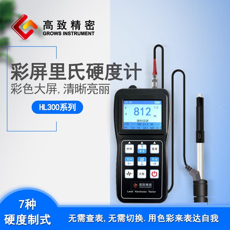 高密精 彩屏氏硬致度计分HL300体式里氏硬度计H里L300