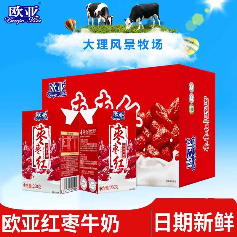 欧亚枣枣红红枣牛奶250g*24盒/箱早餐乳制品云南大理新日期发货