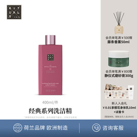 Rituals怡式厨房清洁洗洁精洗碗精400ml