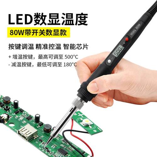 电烙铁洛80w数显908S家用内热式恒电温铁焊可调温焊锡接烙铁焊台.