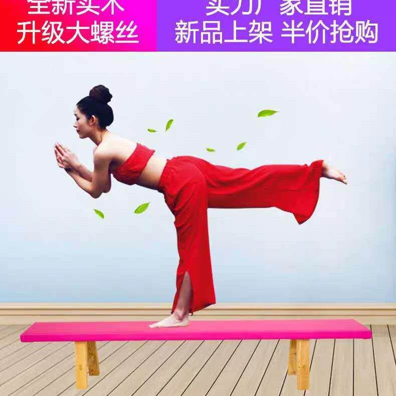 舞蹈凳子压腿凳耗腿凳平衡拉伸凳实木长板凳练功凳体操凳舞蹈房