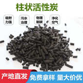 煤质柱状活性炭 水处理滤水用 工业废气处理活性炭吸附性活性炭