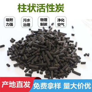 工业废气处理活性炭吸附性活性炭 煤质柱状活性炭 水处理滤水用