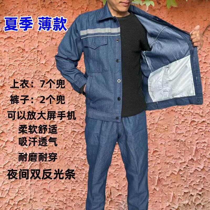夏季牛仔薄款工作服套装上衣裤子男薄款电焊汽修电工劳保耐磨夏装