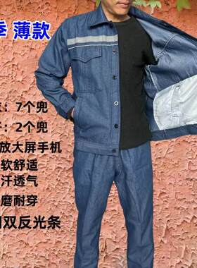 夏季牛仔薄款工作服套装上衣裤子男薄款电焊汽修电工劳保耐磨夏装