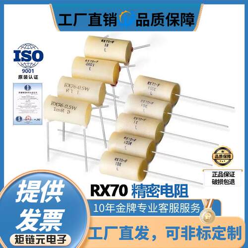 RX70采样标准高精密电阻0.01％精度1/4W1R2R3R4R5R10R20欧30R0.5W