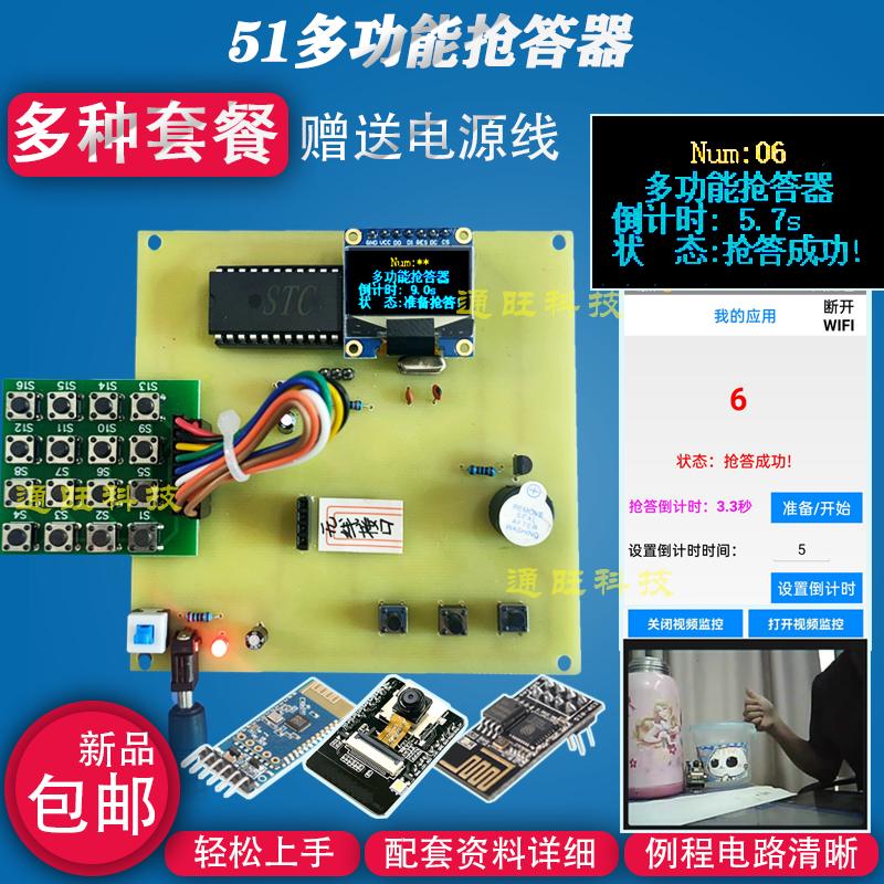 监控。路视频51机多/8oled/设计套件17抢答单片无线功能416器基于
