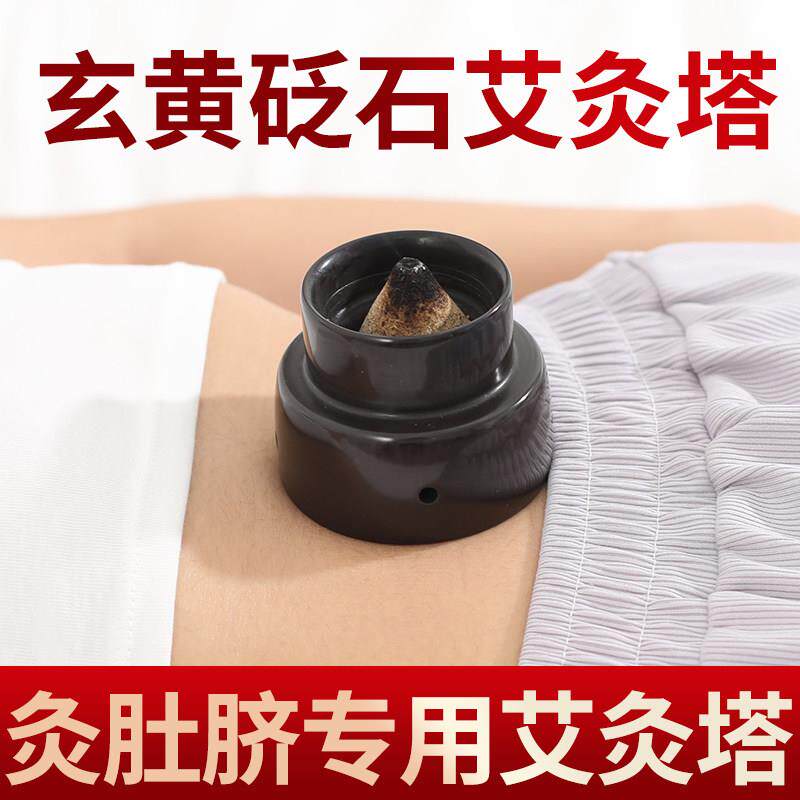 艾塔灸砭石隔灸宝隔姜灸艾灸工具隔盐灸肚脐灸艾绒艾灸器具艾灸盒