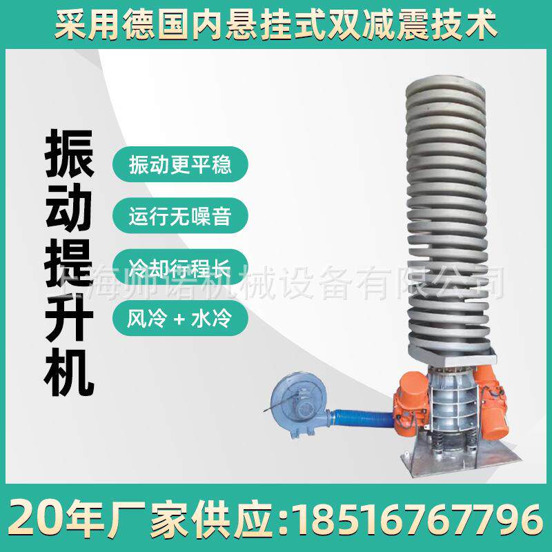 不锈钢干燥振动旋转颗粒提升机橡胶冷却垂直给料机封闭无尘传送机