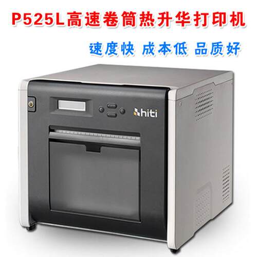 HITI呈妍P525L照片打印机