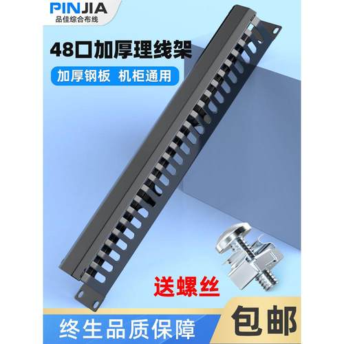 48口线缆管理架12速24口线缆管理架机柜线缆管理架网线管理架电话线缆管理架