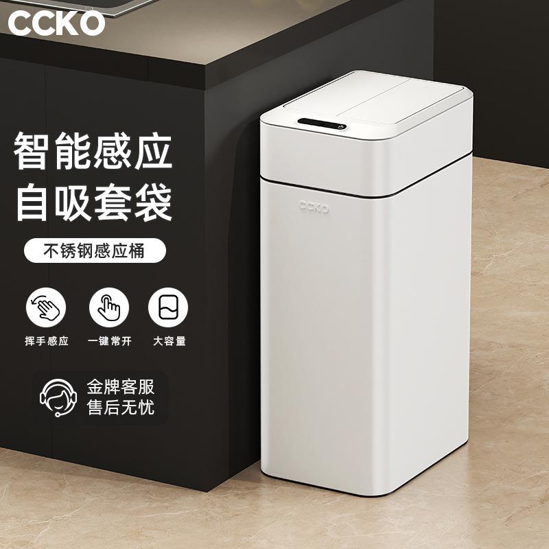 CCKO智能感应垃圾桶家用客厅厨房高颜值简约创意新款方形垃圾筒厂图片