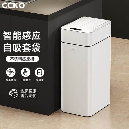 CCKO智能感应垃圾桶家用客厅厨房高颜值简约创意新款方形垃圾筒厂
