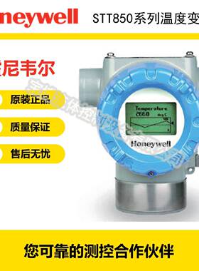 HoneySTT850W温度变送器STT850-S-0-0-AHB-11S-A-10A0-00