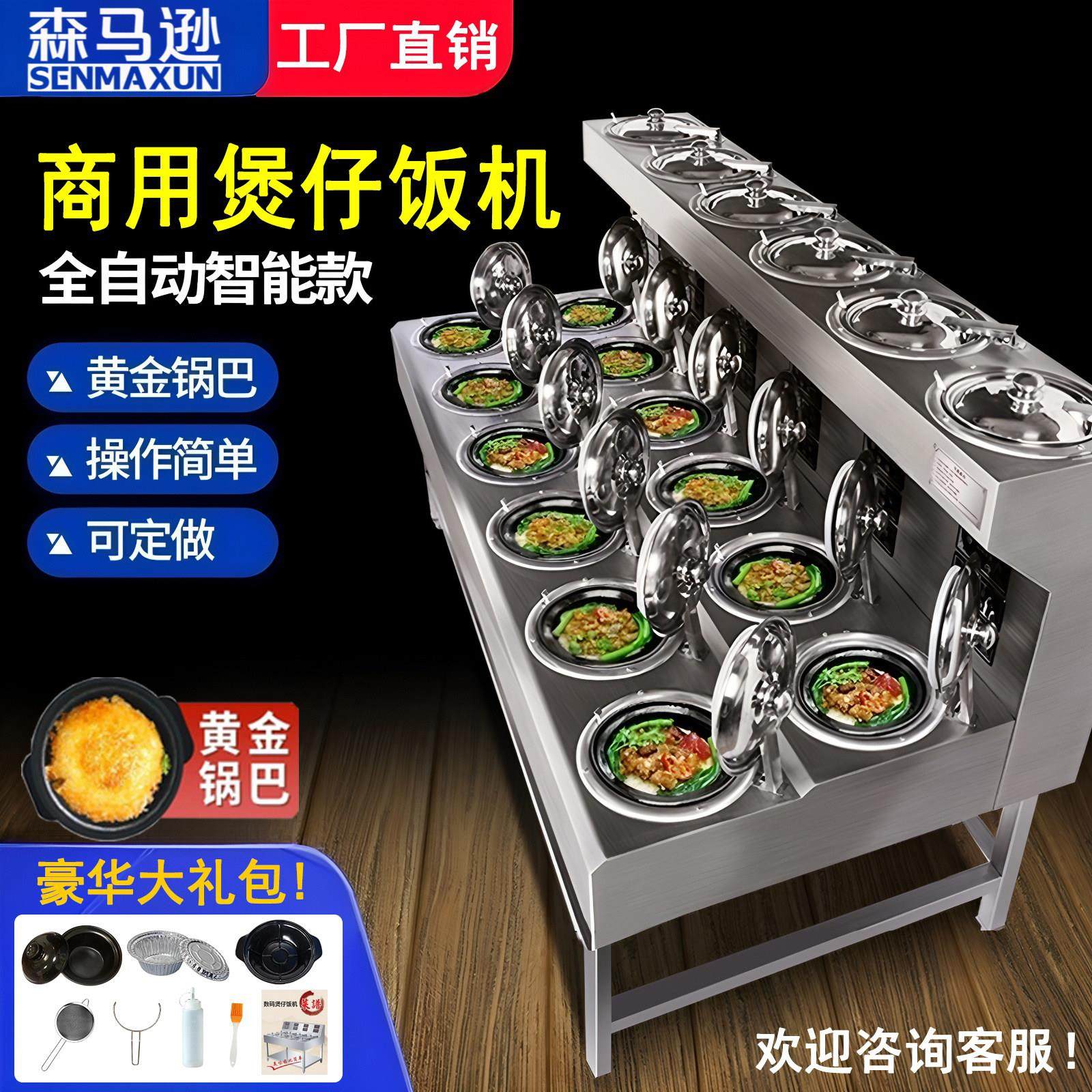 港式商用煲仔饭机智能全自动砂锅黄金锅巴外卖锡纸煲堂食煲仔饭