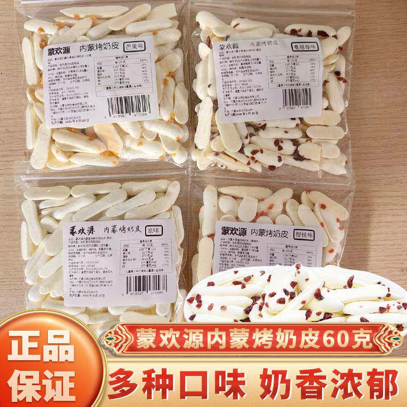 蒙欢源内蒙古烤奶皮蜜果奶条袋装原味酸奶味水果烤奶条休闲小零食