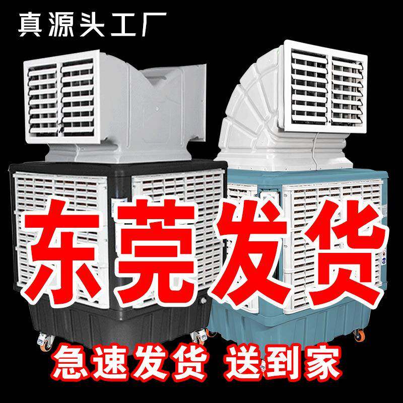移动大型工业冷风机水冷空调工厂用环保商用水空调蒸发式冷气机
