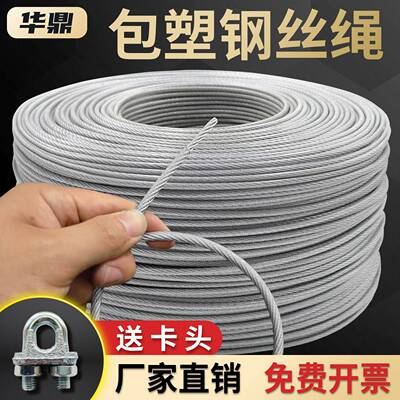 透明镀锌包塑钢丝绳子大棚葡萄架遮阳网带皮包胶软拉线23456810mm
