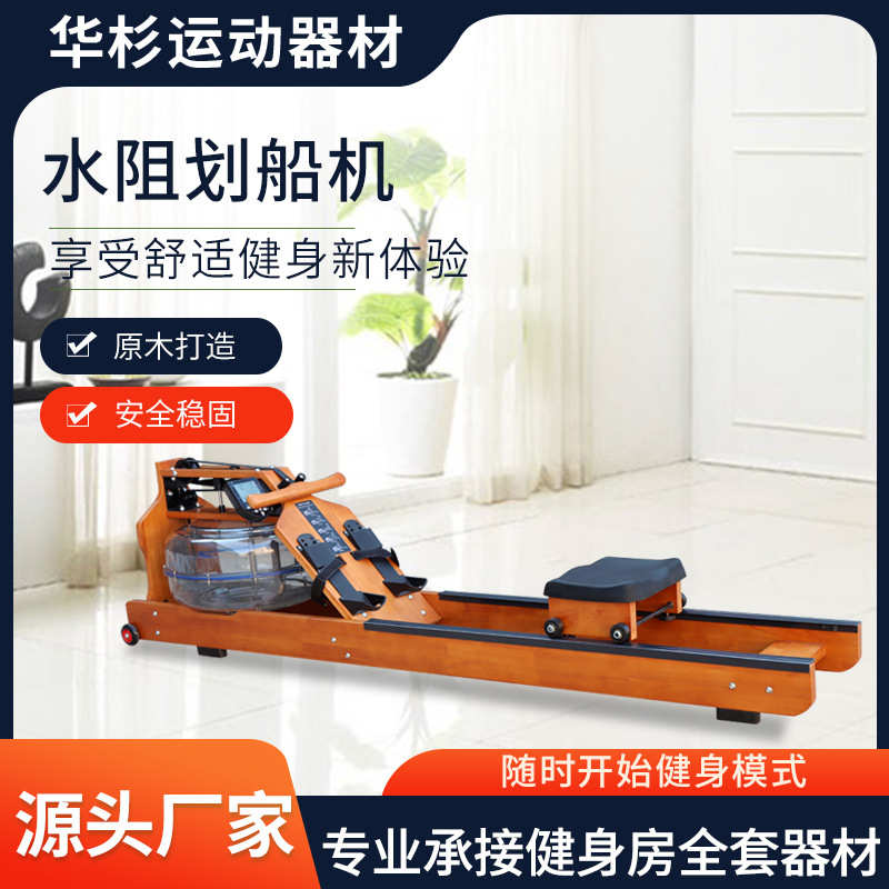 批发健身房有氧综合训练划艇机家用静音水阻划船机木质双轨划船机