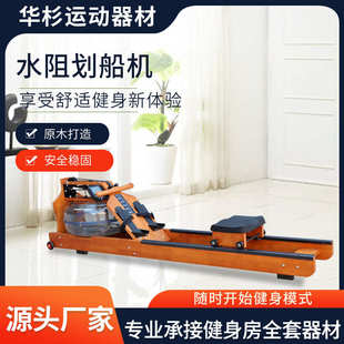 批发健身房有氧综合训练划艇机家用静音水阻划船机木质双轨划船机