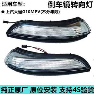 适用上汽大通G10MPV倒车镜灯后视镜灯转向灯G20倒车镜外壳灯配件