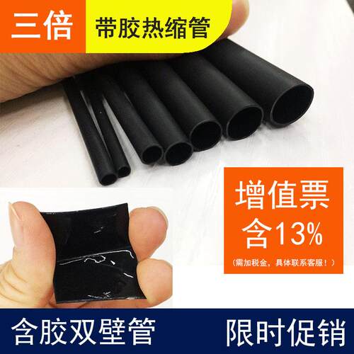 三倍收缩带胶加厚热缩管 密封绝缘3:1双壁管 3倍阻燃热缩套管