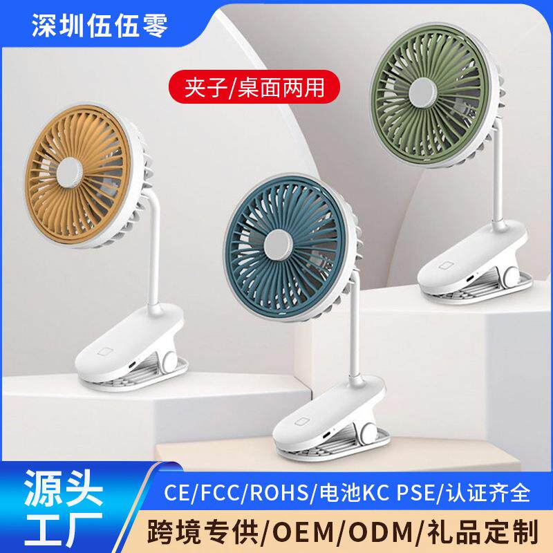 新款婴儿车小风扇便携桌面学生宿舍静音小电扇USB可充电夹子风扇