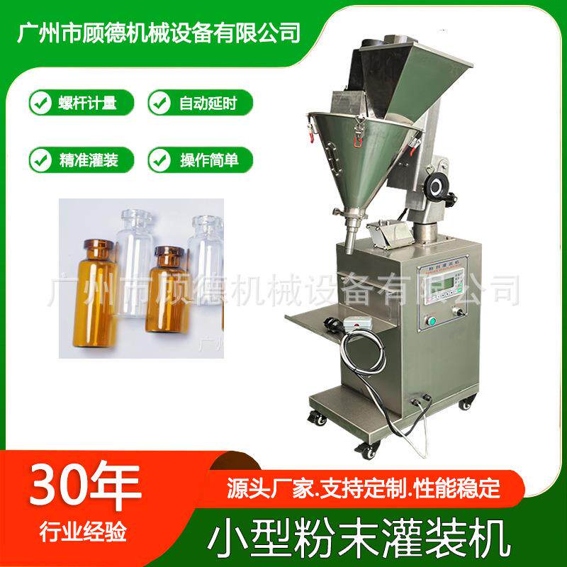 小克重粉末参粉灌装机1克中药粉螺杆罐装机3克蜂花粉半自动灌装机