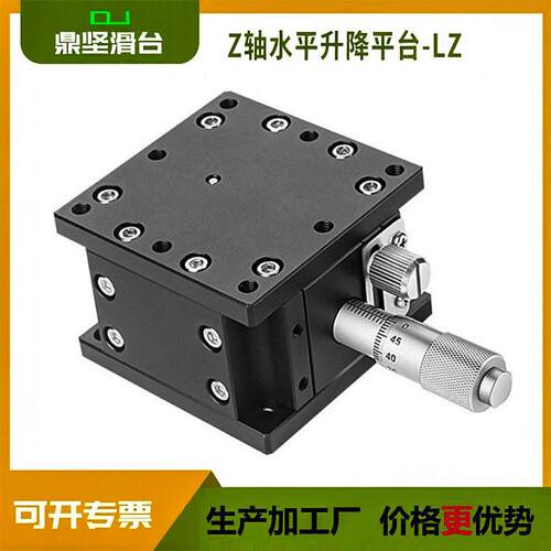 z轴手动精密升降台lz40/60/8090125交叉导轨光学水平位移升降平台