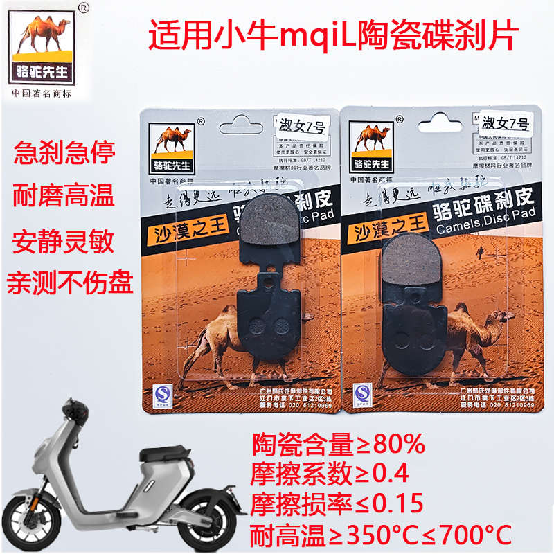 适用小牛mqil电动车陶瓷刹车片MQiL前后碟刹片耐磨耐高温静音灵敏