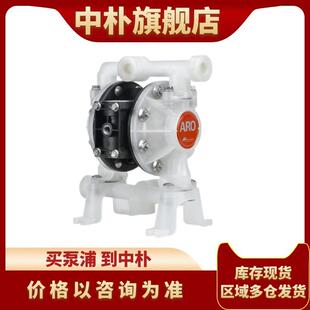 ARO气动隔膜泵PD05P-AAS-STT1/2寸铝合金外壳特氟龙膜片