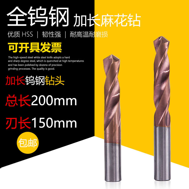 加长合金钻头直柄麻花钻乌钢超硬日本德国进口硬质钨钢钻头120mm