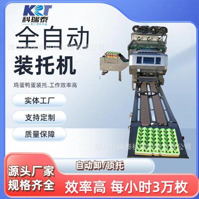 鸡蛋自动装拖机一小时30000枚自动发鸡蛋拖养殖场鸡蛋装盘设备