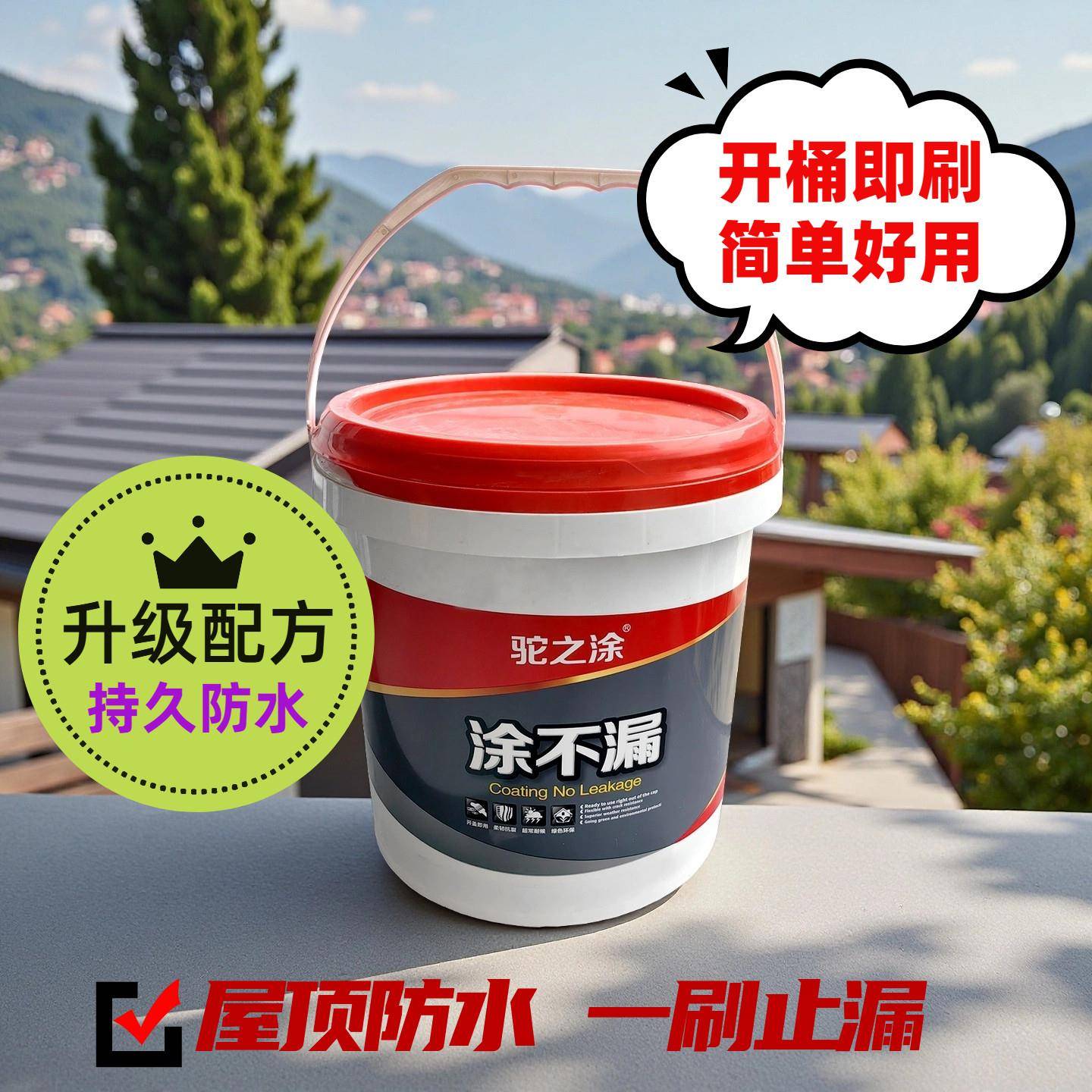 环保防水涂料 推荐【1号涂不漏】屋顶外墙裂缝渗水漏水补漏涂料