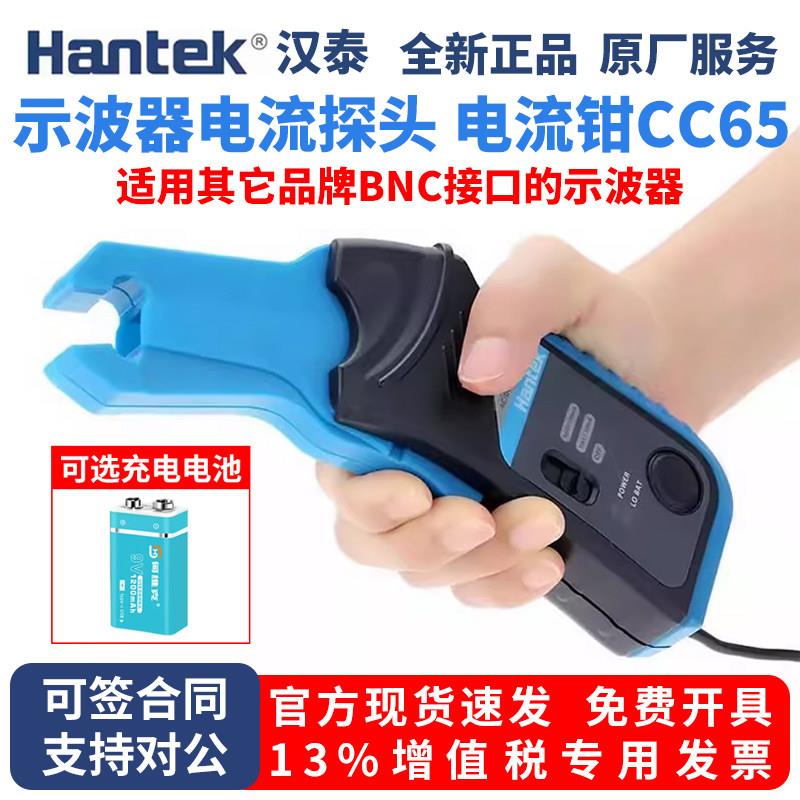 示波器电流监视器 交直流电流钳 汉泰克Hantek CC65 CC650 CC800