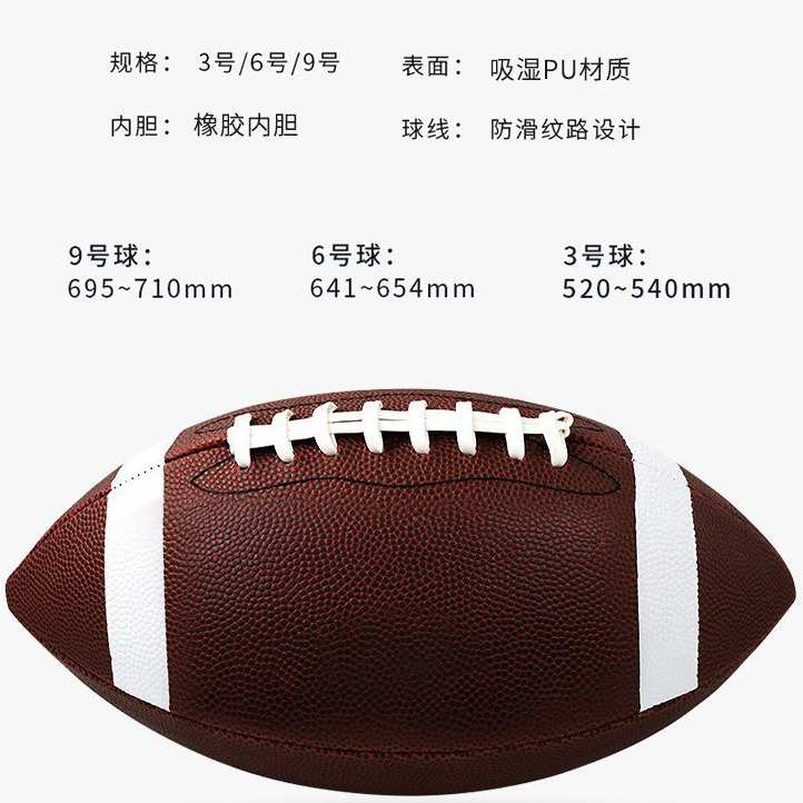 厂家定制机缝美式橄榄球3号6号儿童pvc比赛训练9号PU英式橄榄球