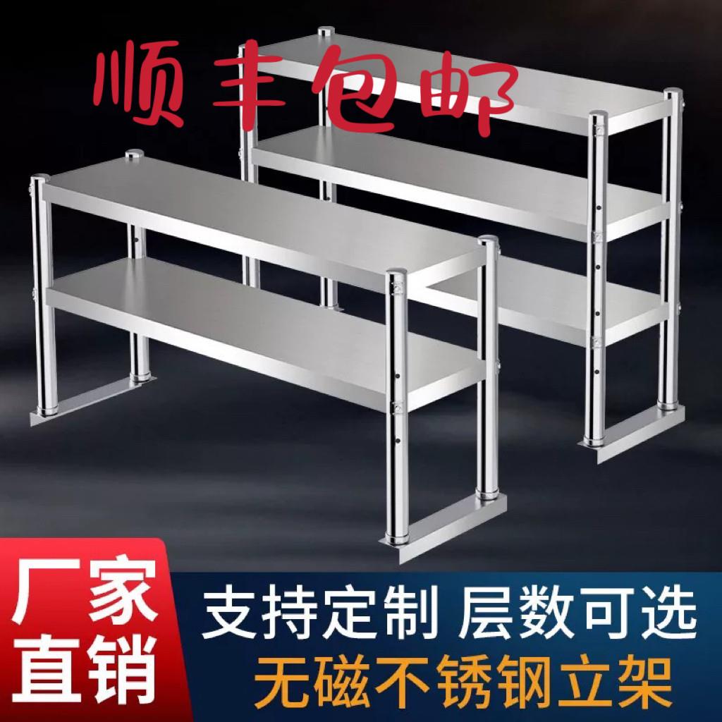 不锈钢货架厨房冷柜冰柜台上架工作台台面立架货架操作台上置物架