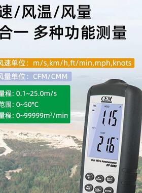 CEM华盛昌热敏式风速仪DT-3880C热线型管道风速风量风温DT-8880