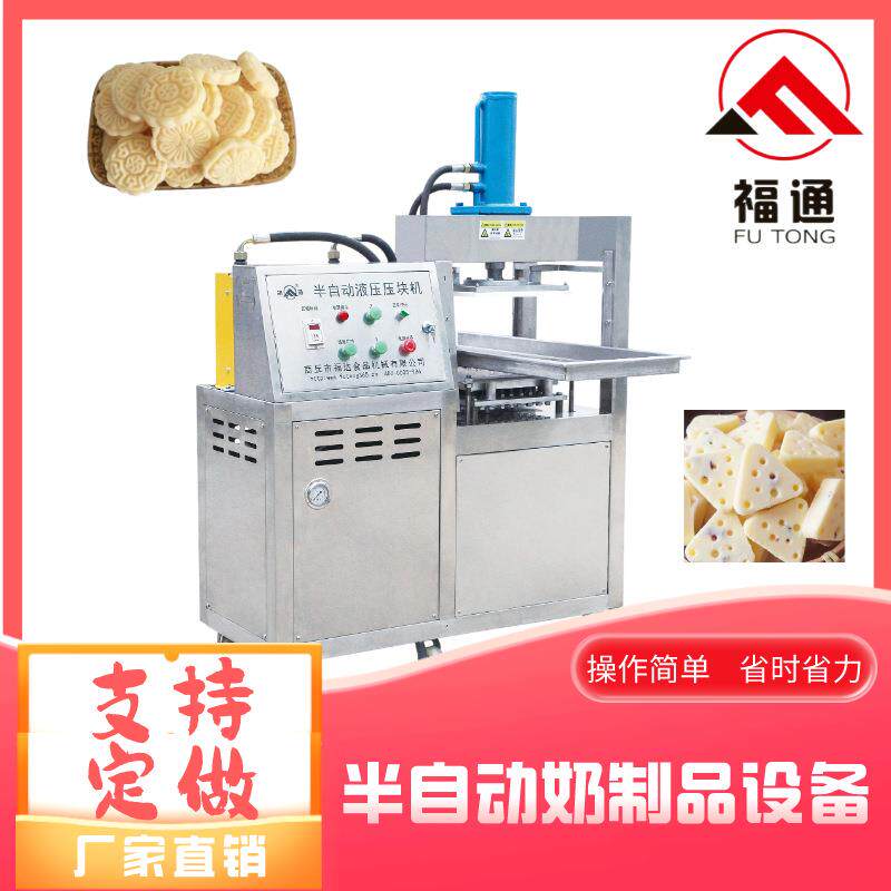 半自动奶制品设备 奶酥成型机形状花纹可选 奶酪压块机压力可调