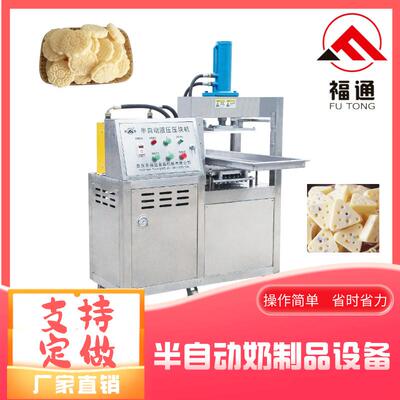 半自动奶制品设备奶酥成型机形状花纹可选奶酪压块机压力可调