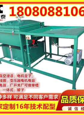 线圈电子变浸器含机真浸渍槽600*600*压30VQI0浸胶浸漆填空缝设备