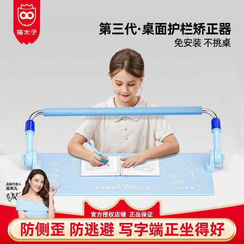 猫太子坐姿矫正器小学生桌面款儿童学习写作业写字姿势纠正防近视