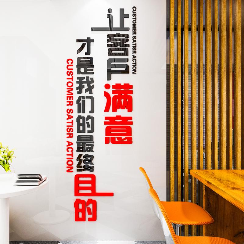 0J0办公室墙面装饰会议室布置企业文化背景形象励志标语墙贴纸3d