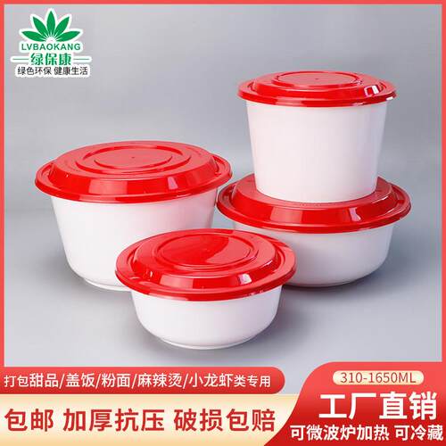 一次性餐盒饭碗盘加厚塑料圆形碗快餐打包盒子汤碗便当盒商用