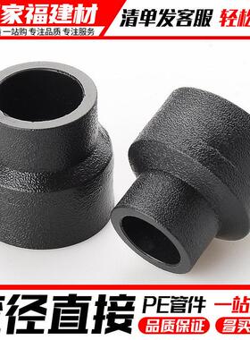 pe变径直接自来水管接头热熔异径配件20 25 32 50 4分pe水管管件